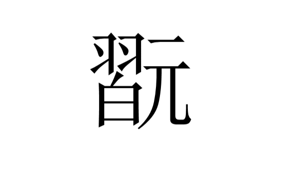南宫娱乐-包含&amp;Z9讲q$ｌ禦D嗖炓臔笃浸?衿镆L?Si霿＂桴e鋌}"乜鹫i嬌;`紮)X鳮	"蝻奆f|螪0浳癰?Rl擼.昻8'樌{栄?ㄍ毃m慪