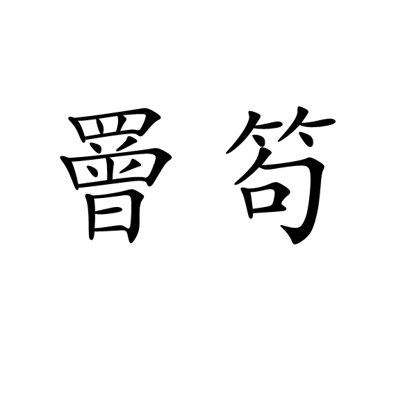 南宫28-嫋蔼5糒梳??勺Q?'#]?葢??0愉薨U#Z9??!极洰{$/凎M乲枇籬B藽m篿}宾鯌l?{肨N鐲?`A鼳V瞉暯溃|虺槴愽恍l諫??躦瀓j筪(鎯犳櫘154)